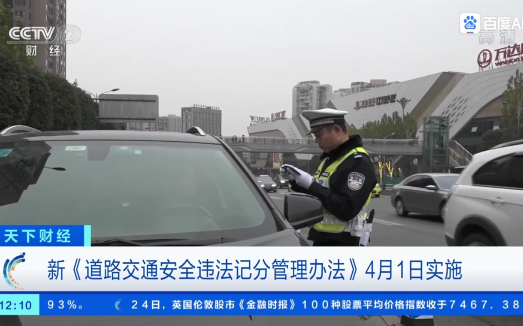 [图]【致广大车主们】新《道路交通安全违法记分管理办法》4月1日实施,新办法将优化调整记分分值