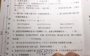 下载视频: 小学数学三年级上册（乘法练习题）