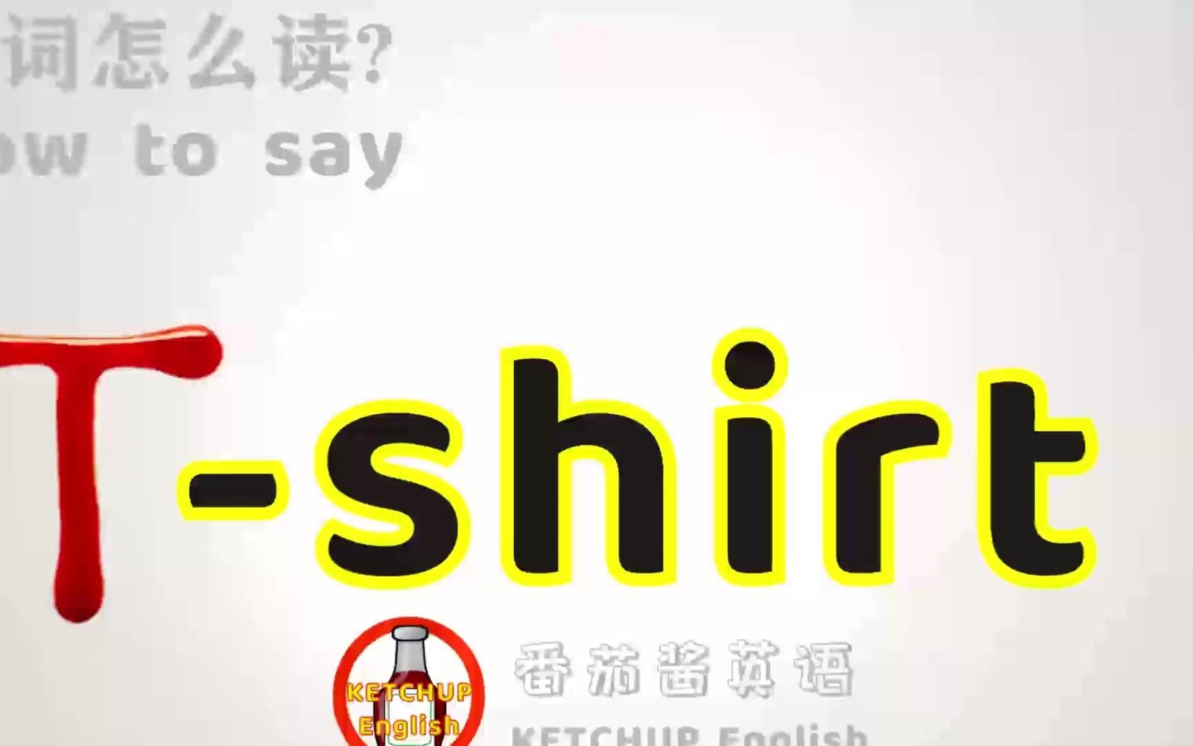 外教发音|How To Pronounce Tshirt【T恤衫】怎么读?|学单词哔哩哔哩bilibili