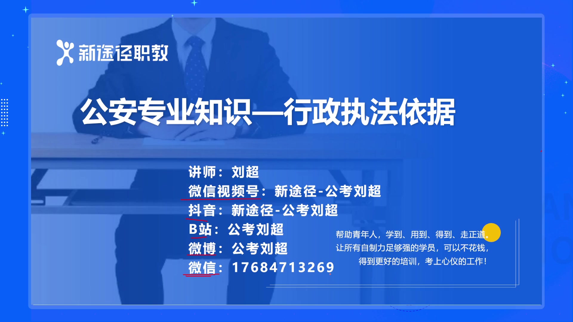 2022年公安专业知识——行政执法依据【三】哔哩哔哩bilibili