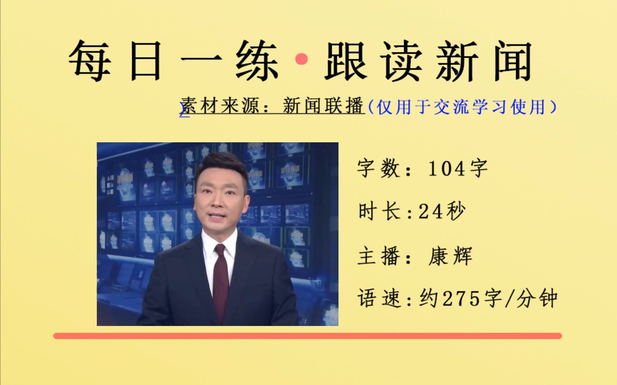 [图]央视主持人每日新闻播报，一起来练习打卡吧