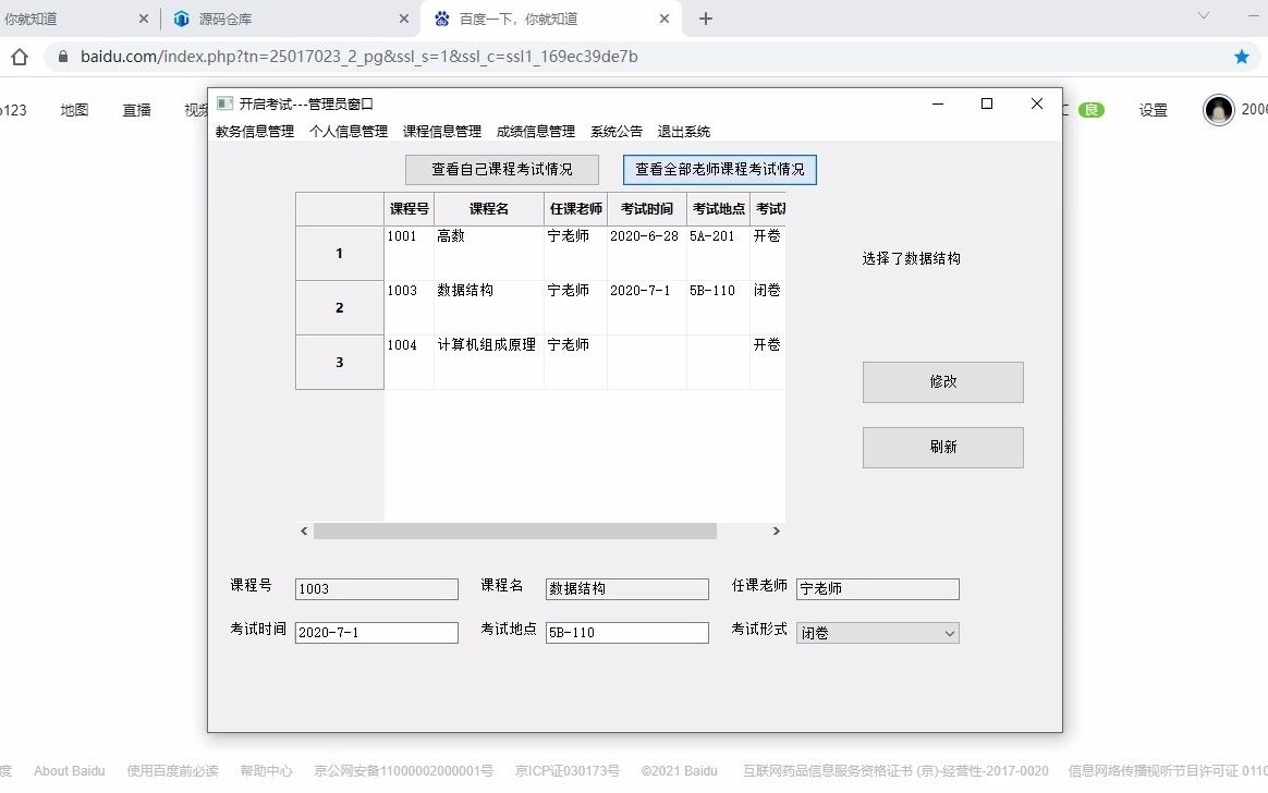 基于Python+GUI+Mysql的高校教务管理系统的设计与实现(代码通俗易懂,适用于计算机专业的毕业设计、课程设计)哔哩哔哩bilibili