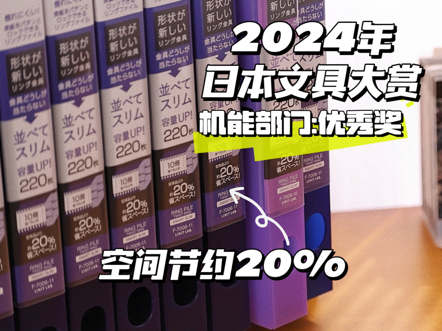 2024年日本文具大奖：节约20%空间的扭扭文件夹-差生文具盒-差生文具盒-哔哩哔哩视频