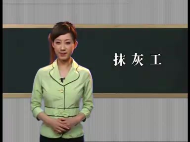 1抹灰工视频教程哔哩哔哩bilibili