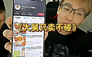 Download Video: 陈泽：“大舅只卖不碰”