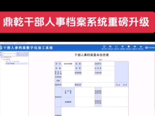 鼎乾推出全自动修图版干部人事档案系统,利用Ai技术代替人工全自动修图,欢迎免费试用哔哩哔哩bilibili