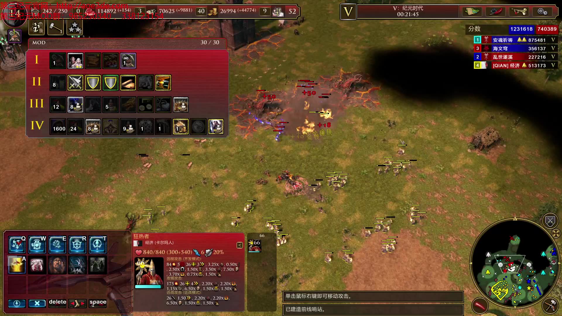 (帝国时代3决定版mod:第三纪元)22团战.