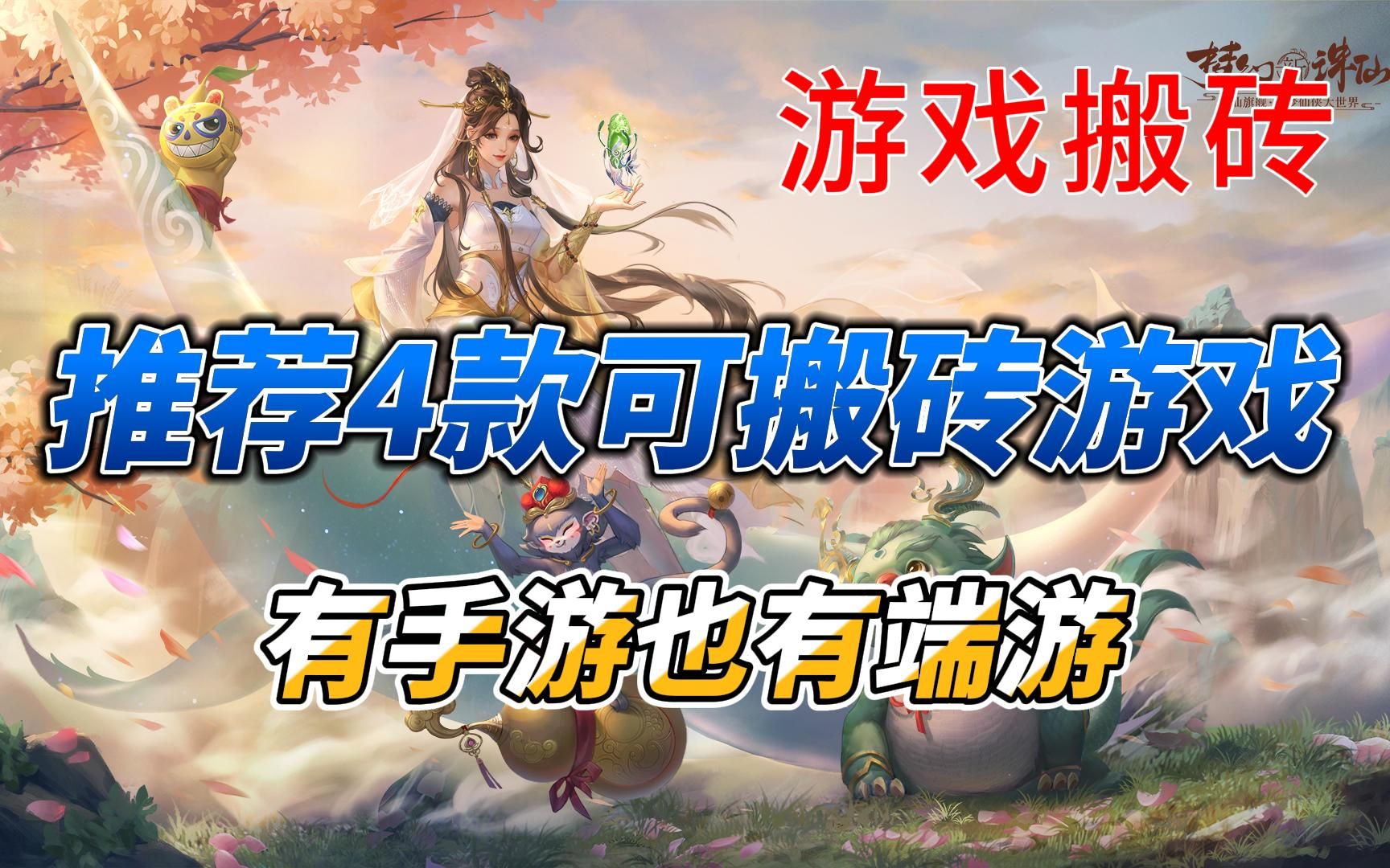 能赚钱的网游排行榜_游戏搬砖:推荐4款可搬砖游戏,有...