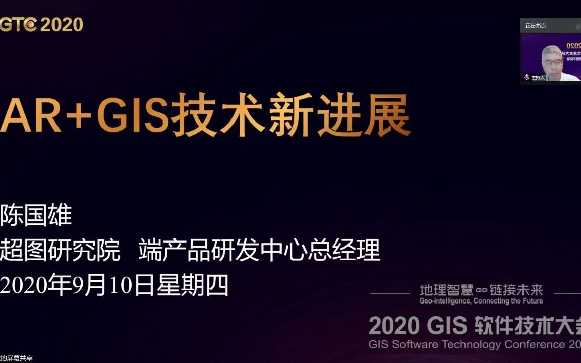 陈国雄:AR+GIS技术新进展哔哩哔哩bilibili