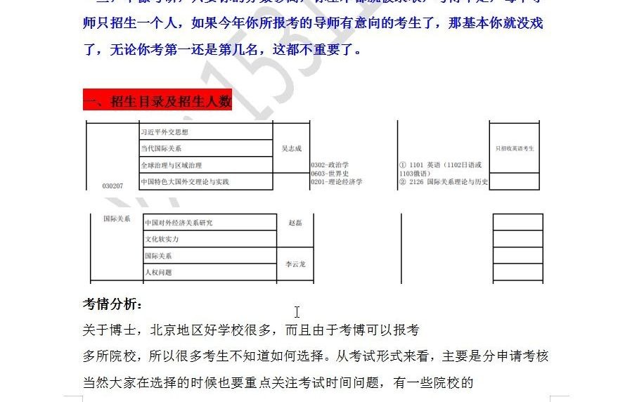 2022年中央党校国际关系考博真题、考博参考书目、考博经验分析哔哩哔哩bilibili