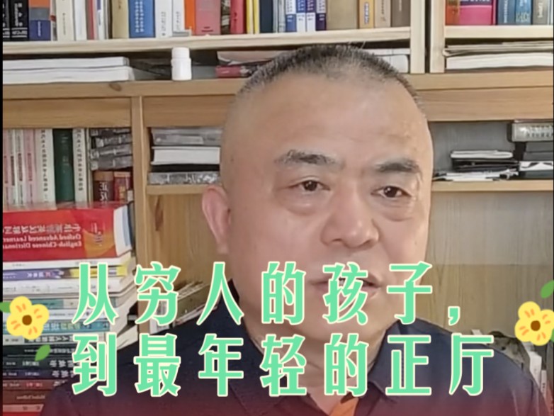 辞去公职的厅长5月24日励志直播摘录.视频号“眼镜湖”.小H书“风光在险峰”哔哩哔哩bilibili