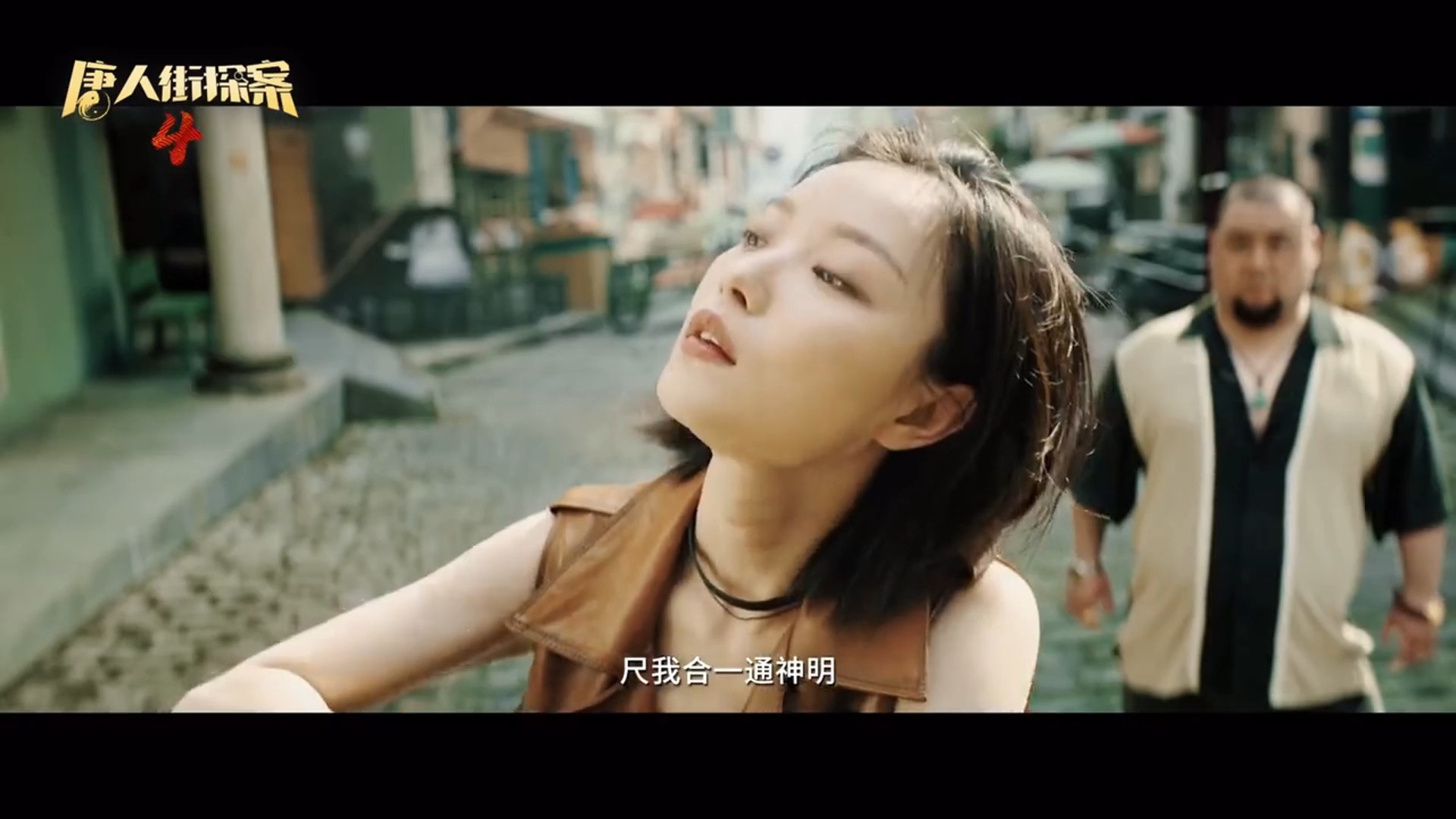 《唐人街探案4:伦敦迷雾》正式预告片,2025大年初一,王宝强刘昊然