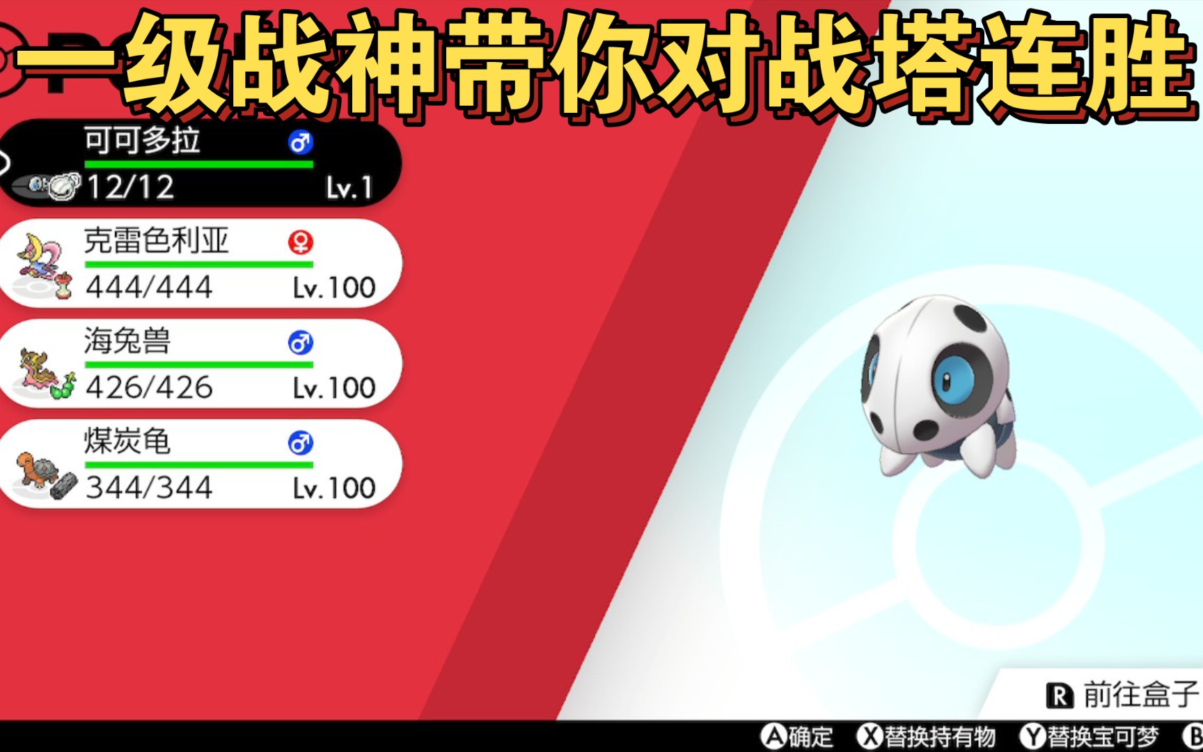 switch《宝可梦剑盾》珍钻复刻对战塔通用连胜配置 稳定空间队