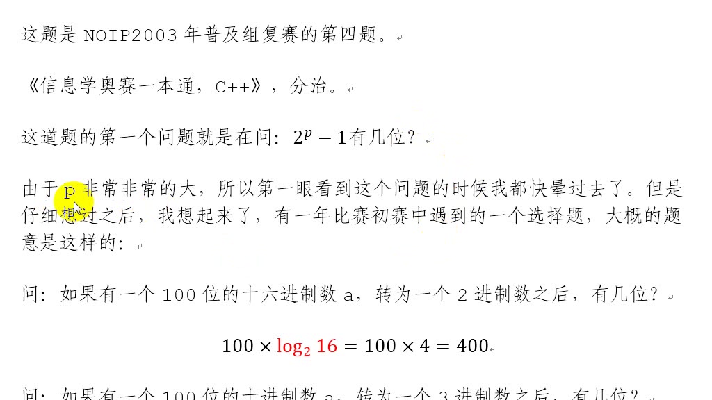 分治算法,麦森数,讲评哔哩哔哩bilibili