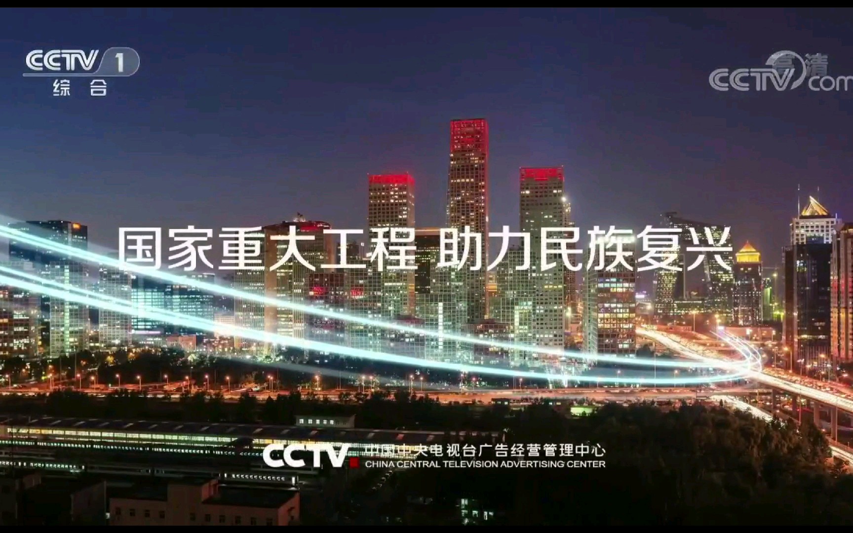 cctv国家重大工程公益广告,厉害了我的国!哔哩哔哩bilibili