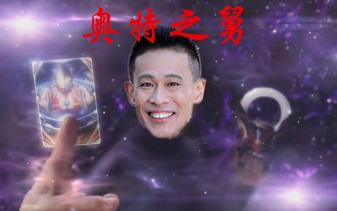 【奥特之舅·第二期】大战魔格加帕