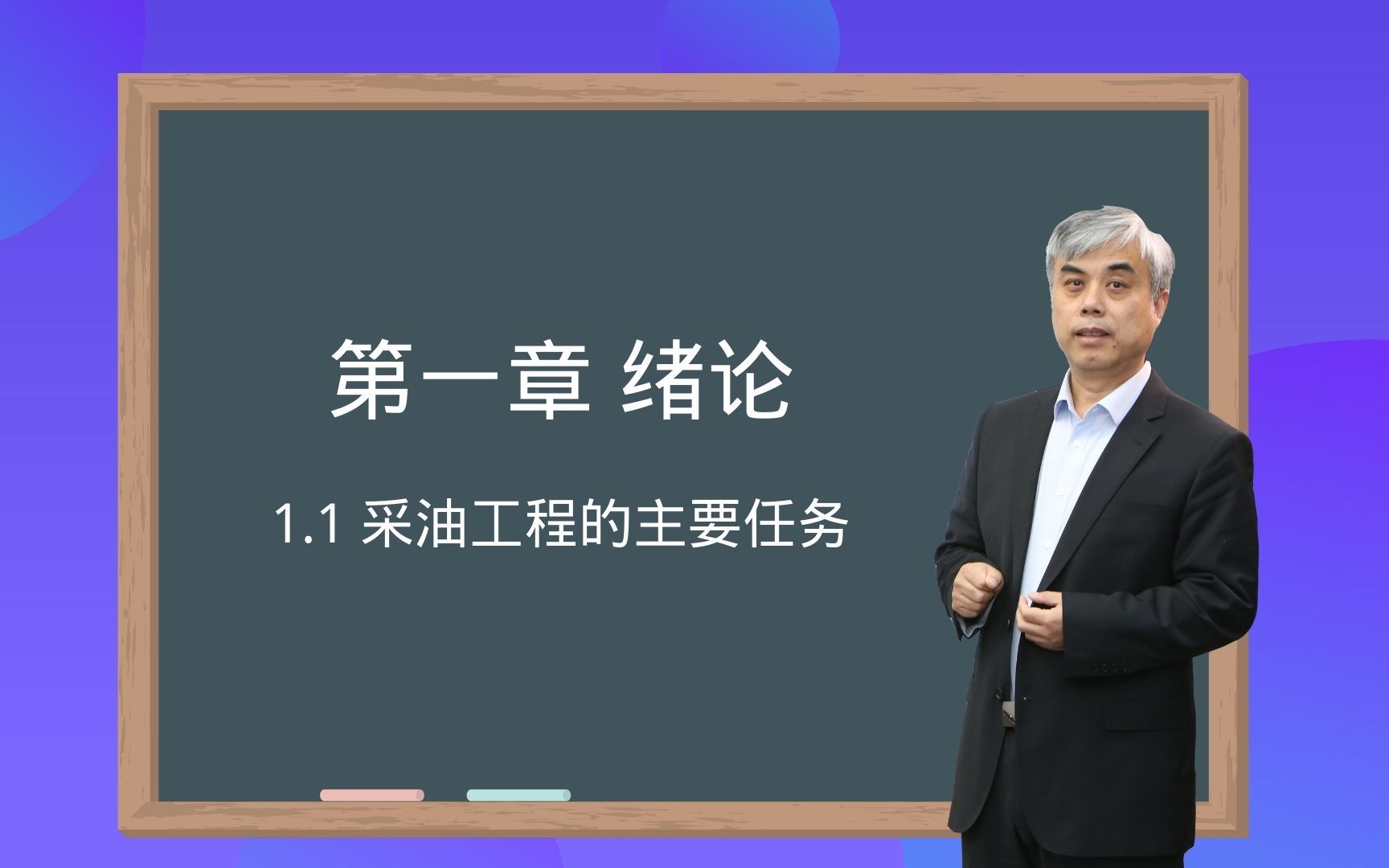 11 采油工程的主要任务采油工程韩国庆哔哩哔哩bilibili