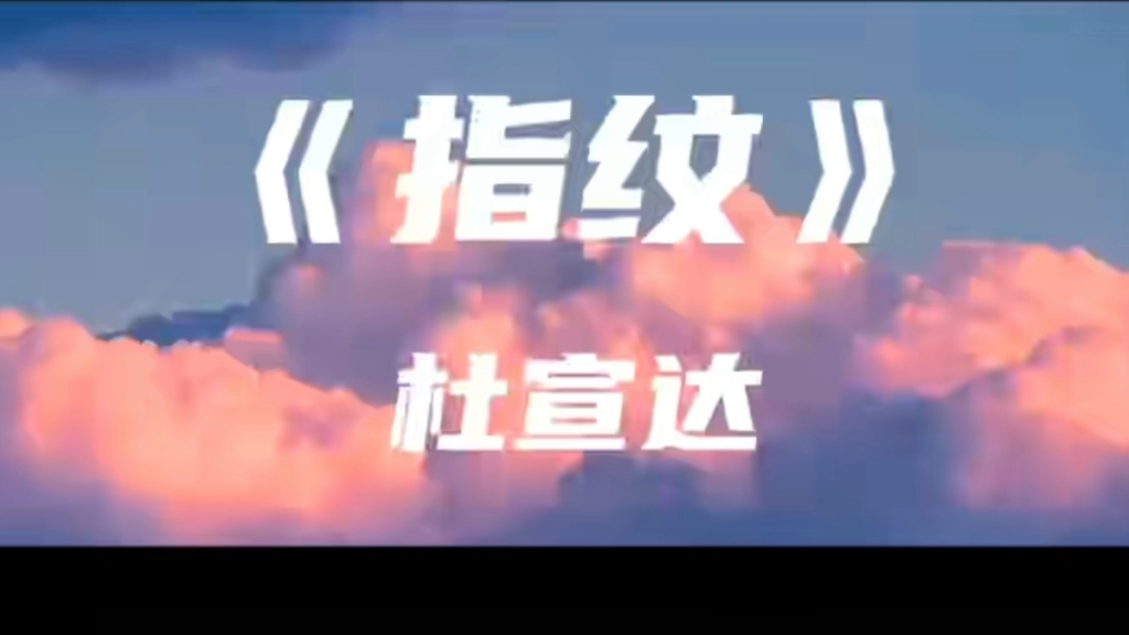 【指纹伴奏】背景视频哔哩哔哩bilibili