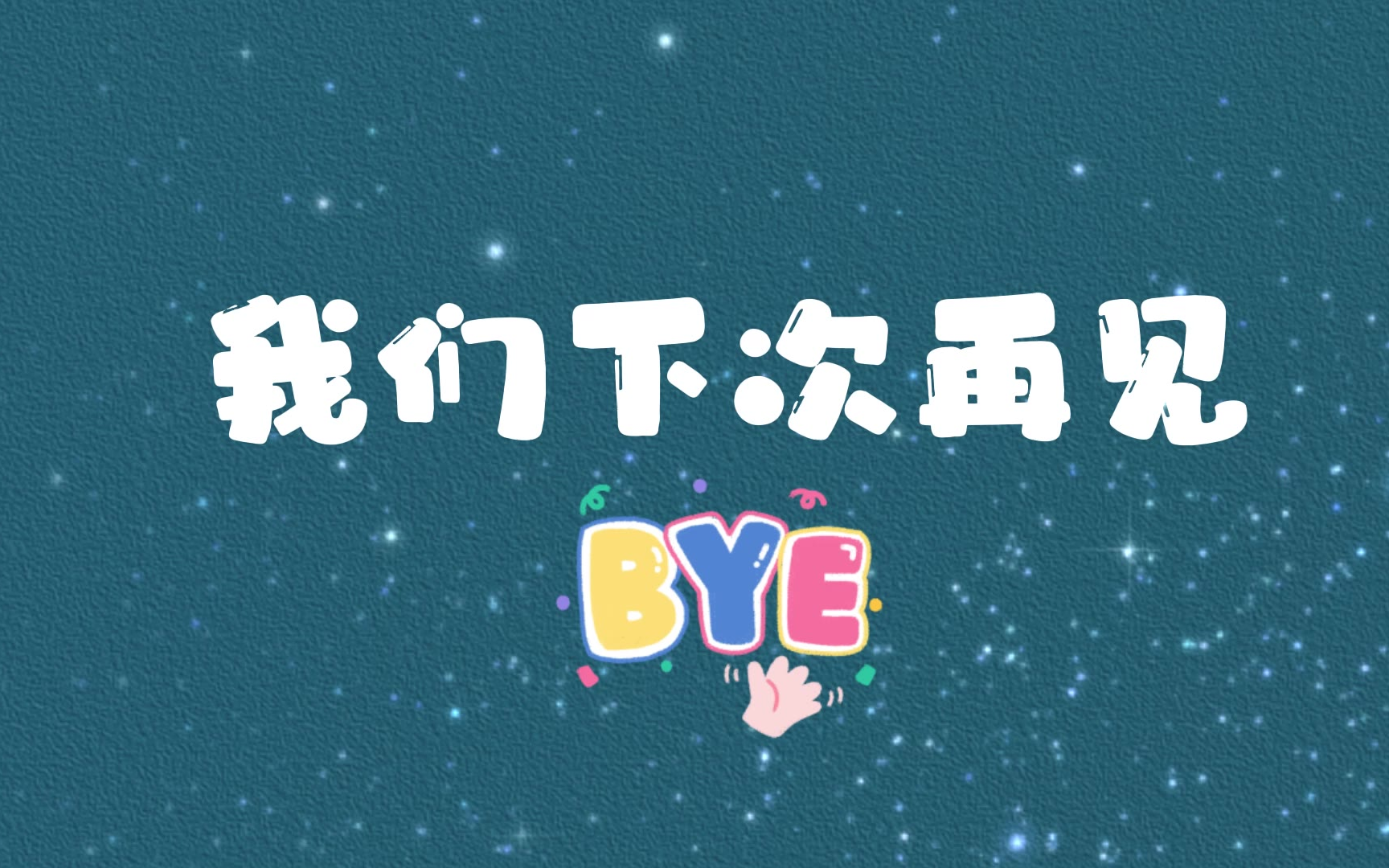 剪映模板-视频片尾【电影片尾】-横屏