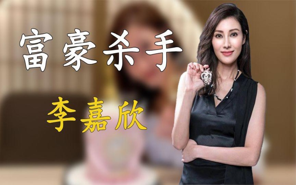 李嘉欣5段恋情非富即贵,爱过黎明却嫁许晋亨,18岁拿下港姐冠军