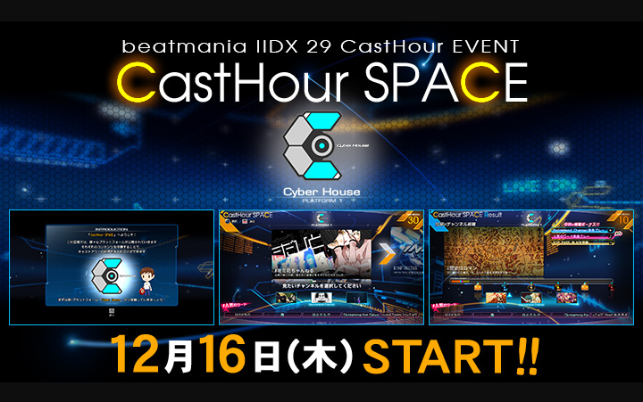 【音游史料】beatmania IIDX 29 CastHour的特殊分类”CastHour