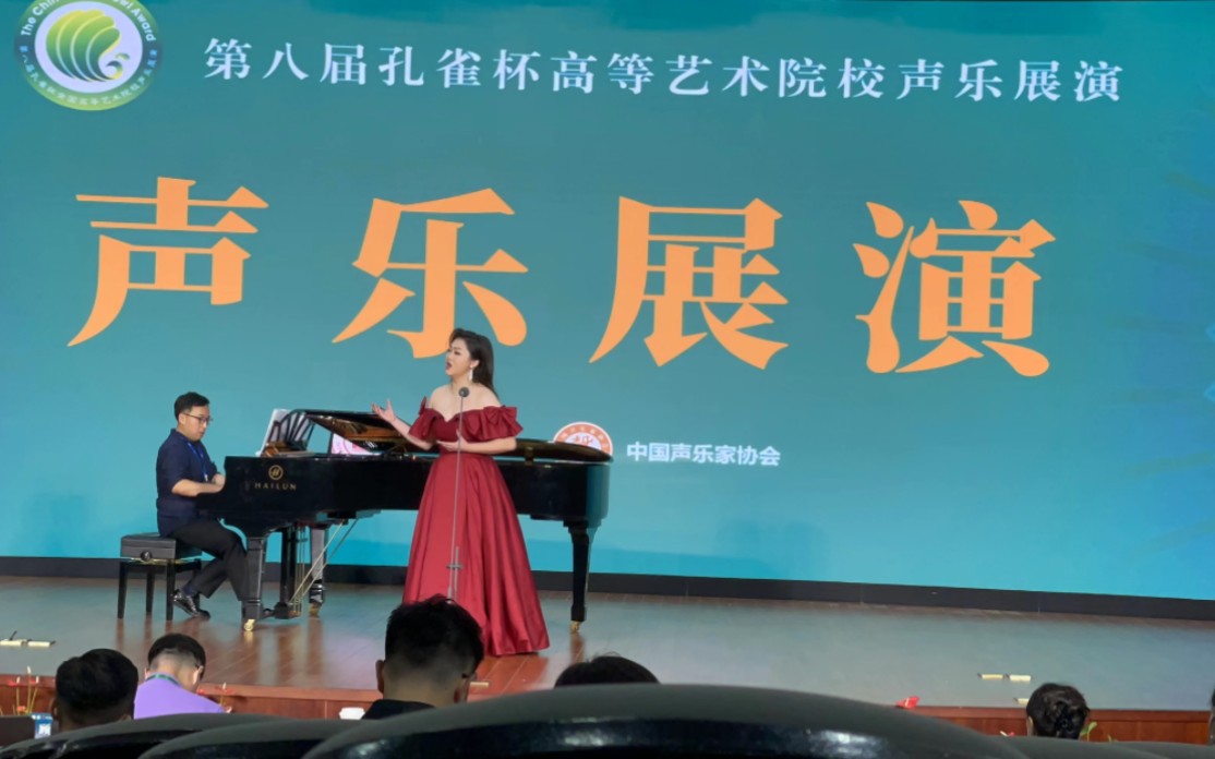 第八届孔雀杯高等艺术院校声乐展演 音乐艺术院校本科美声组 星海音乐学院彭羽柔演唱曲目《风萧瑟》选自歌剧《伤逝》哔哩哔哩bilibili