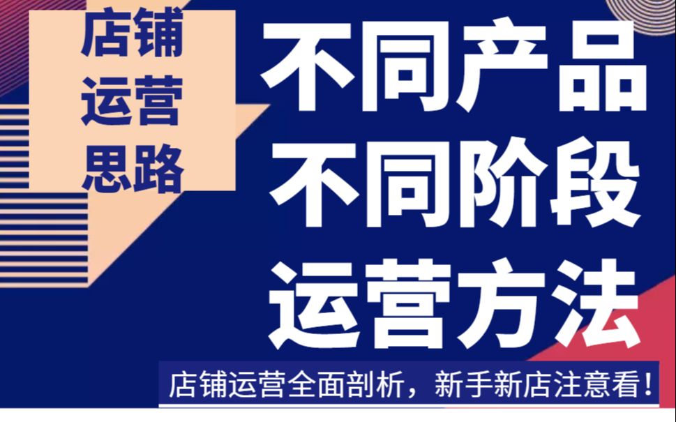 淘宝运营开店入门教程电商创业指南大神运营是怎么操作爆款的!哔哩哔哩bilibili