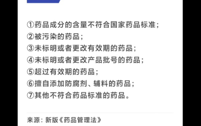 药学职称相关专业知识医院药事管理假药和劣药哔哩哔哩bilibili