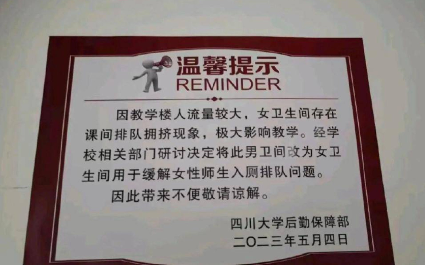 高校将部分男厕改女厕引热议,四川大学回应:没有跟男生沟通,只是试点工作!哔哩哔哩bilibili