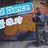 【SoulDance】《爱情派对》原创Soul Dance编舞