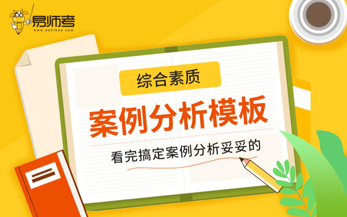 [图]案例分析模板送给你，看完就会做题~