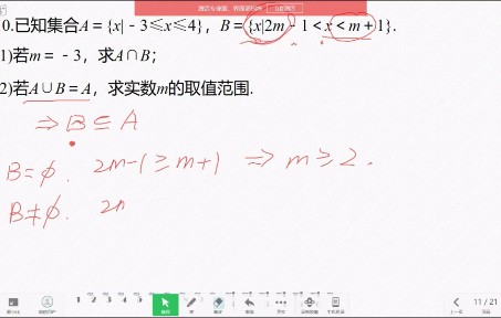 集合的基本运算之并集与交集(9.6作业813题)哔哩哔哩bilibili