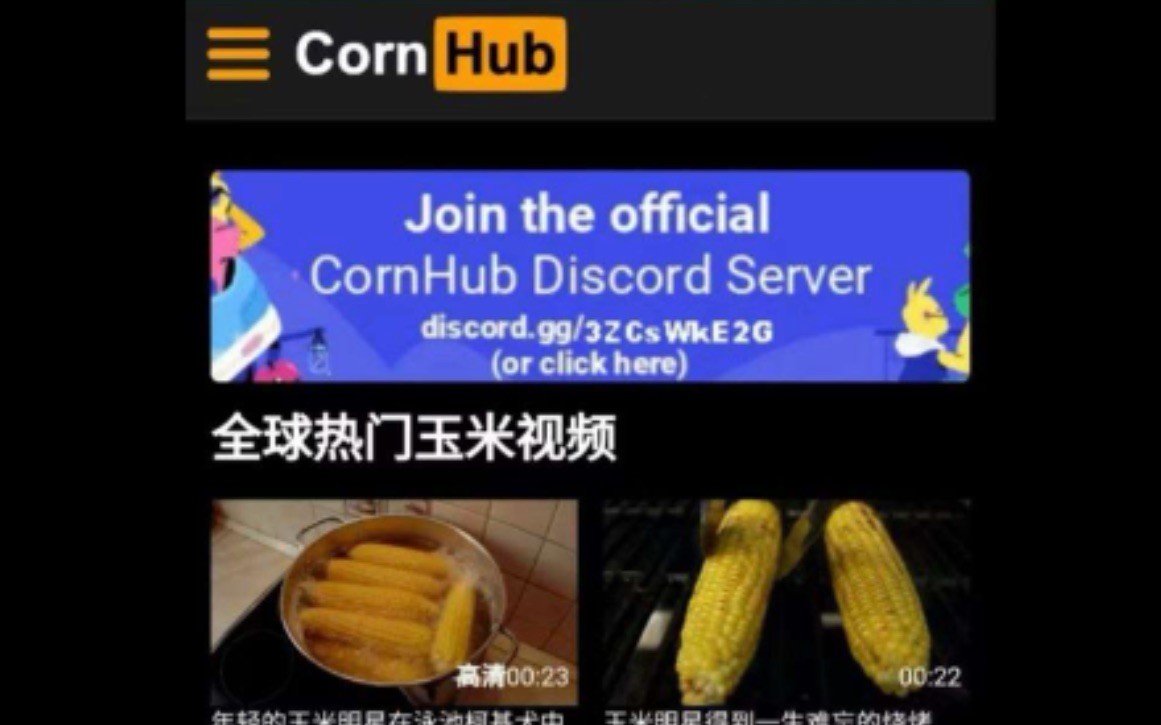 [图]【沙雕梗图】《Cornhub》