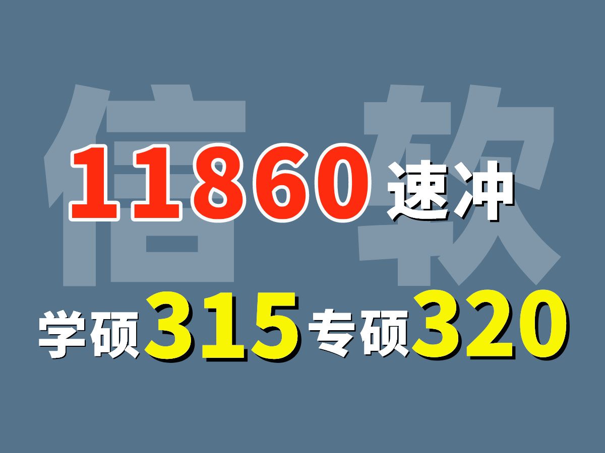 电子科技大学软件工程考研:自命题860【软工+计网】速冲!哔哩哔哩bilibili