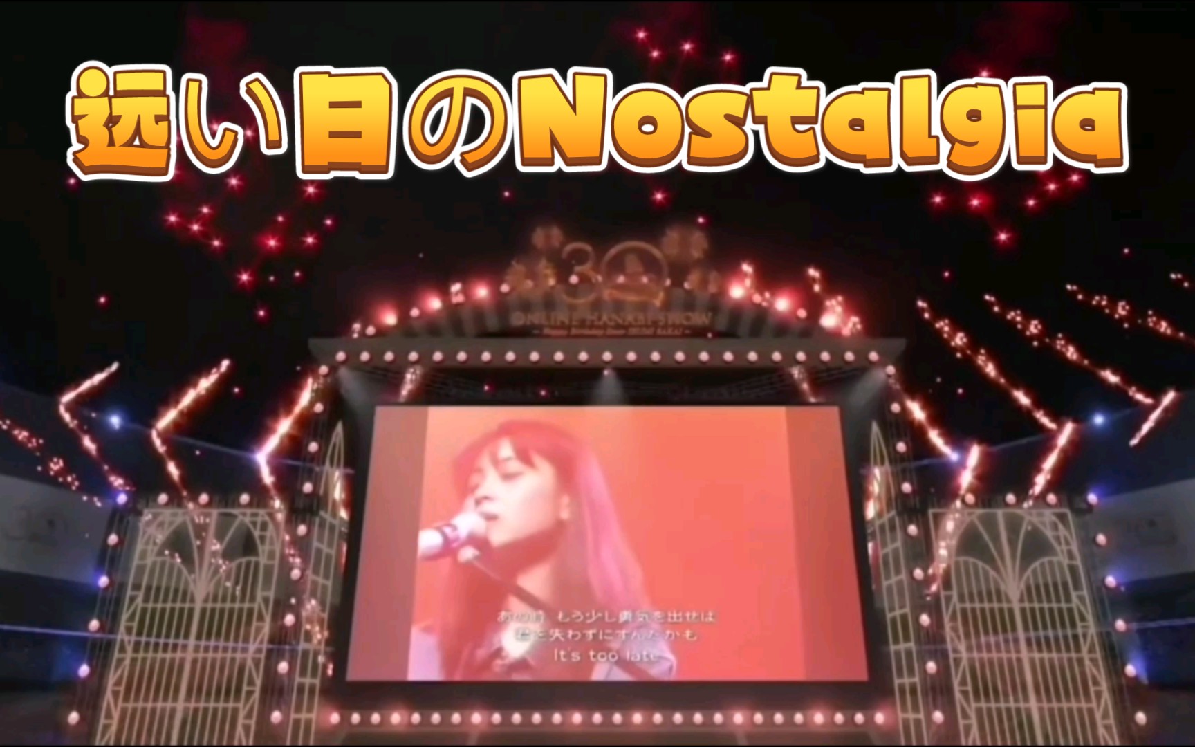 [图]【泉水姐姐生日烟花表演 ZARD】坂井泉水——远い日のNostalgia「遥远日子的Nostalgia」