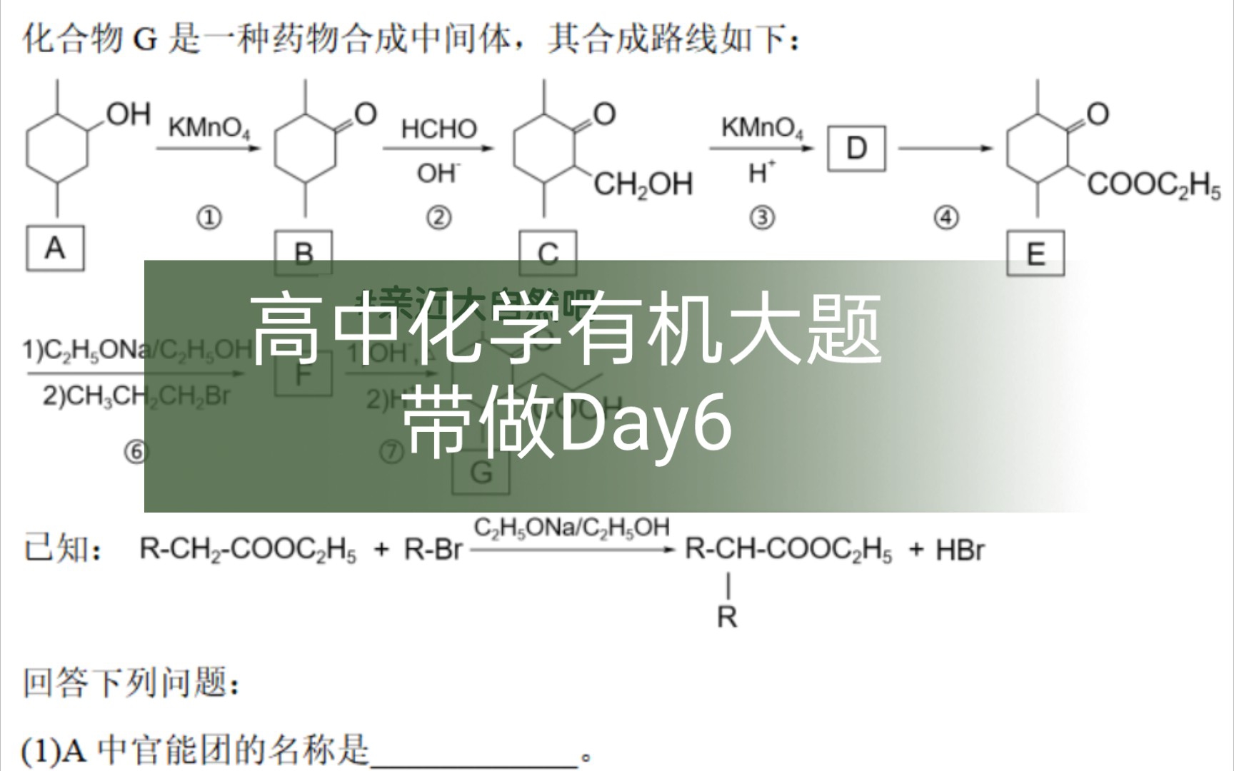 高中化学有机大题带做Day6 化合物G是一种药物合成中间体,其合成线路如下哔哩哔哩bilibili