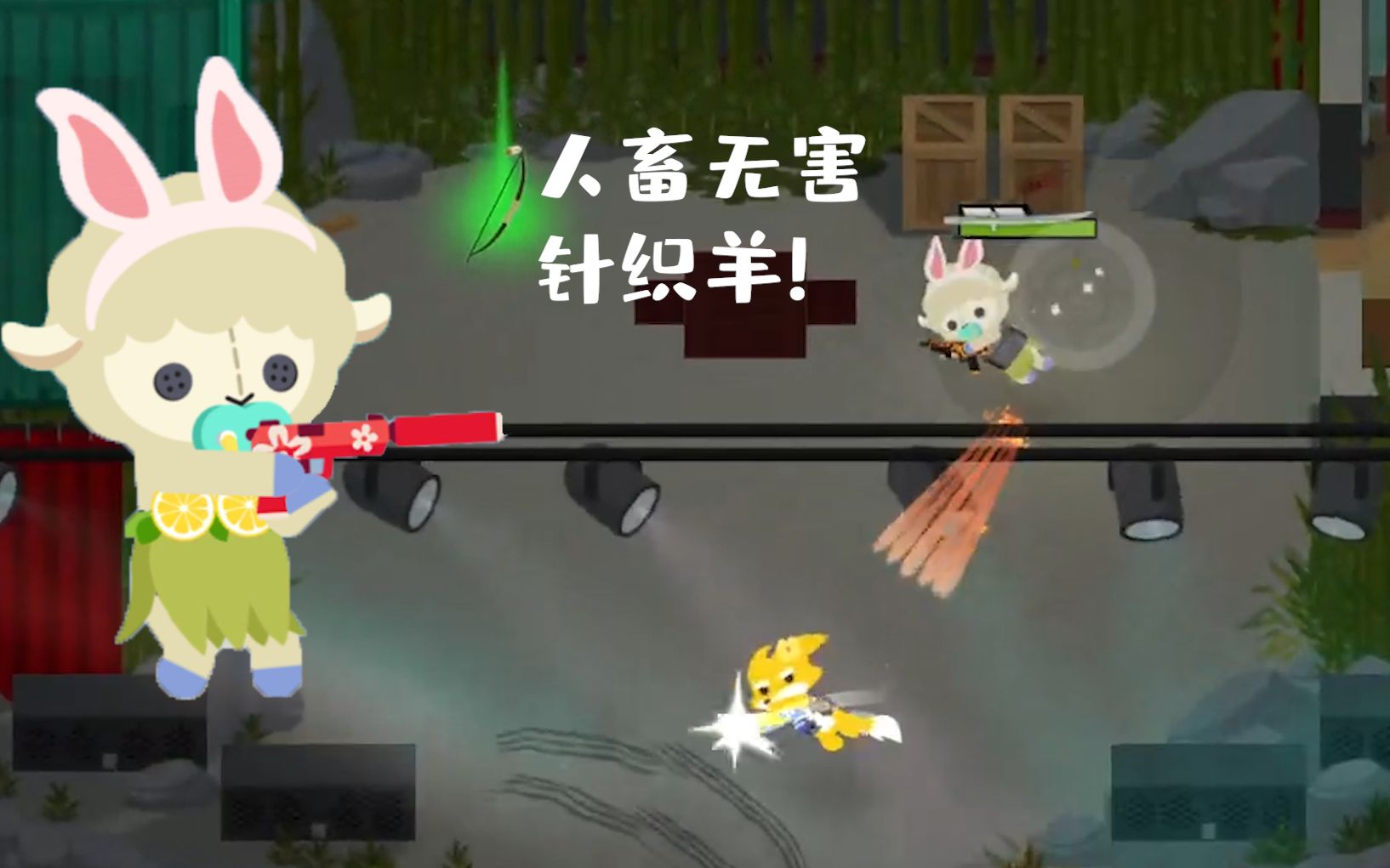 【小动物之星】人畜无害针织羊!