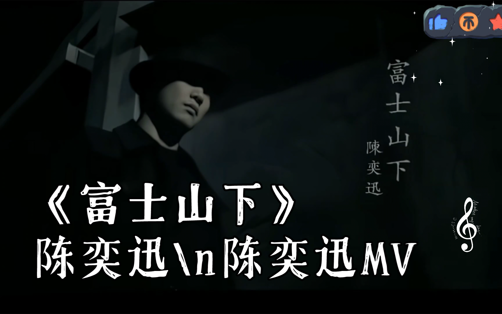 《富士山下》陈奕迅陈奕迅MV哔哩哔哩bilibili