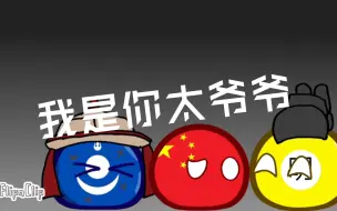 Download Video: 【波兰球】蒙古正统之争2