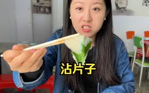 Download Video: 山西清徐沾片子，真是把面食吃出了花