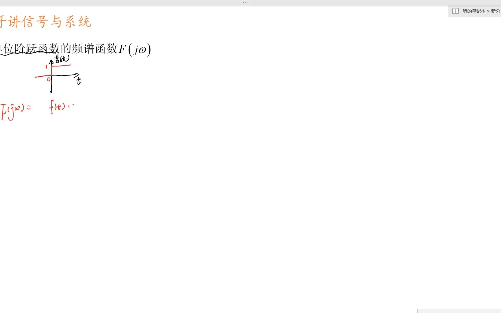 单位阶跃信号的频谱函数哔哩哔哩bilibili
