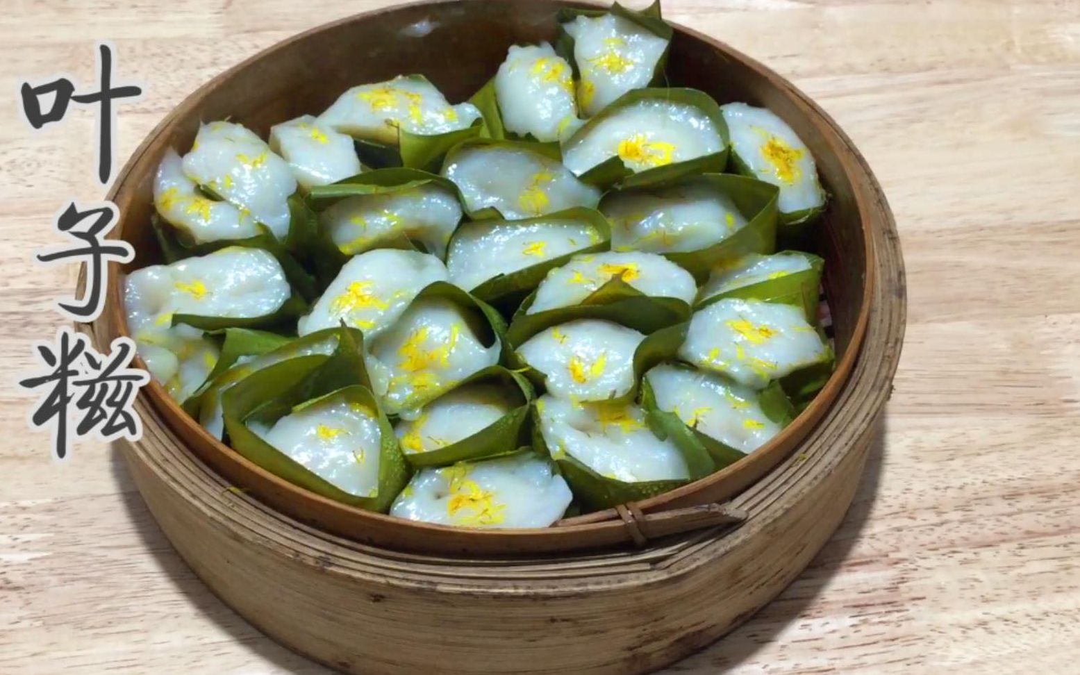 你有吃过用树叶包着的糍粑吗?今天教你做广东传统小吃叶子糍!