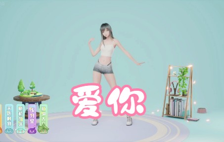 【鹿鸣】舞蹈《爱你》哔哩哔哩bilibili