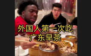 Download Video: 外国人第一次吃广东早茶，好吃到欢呼