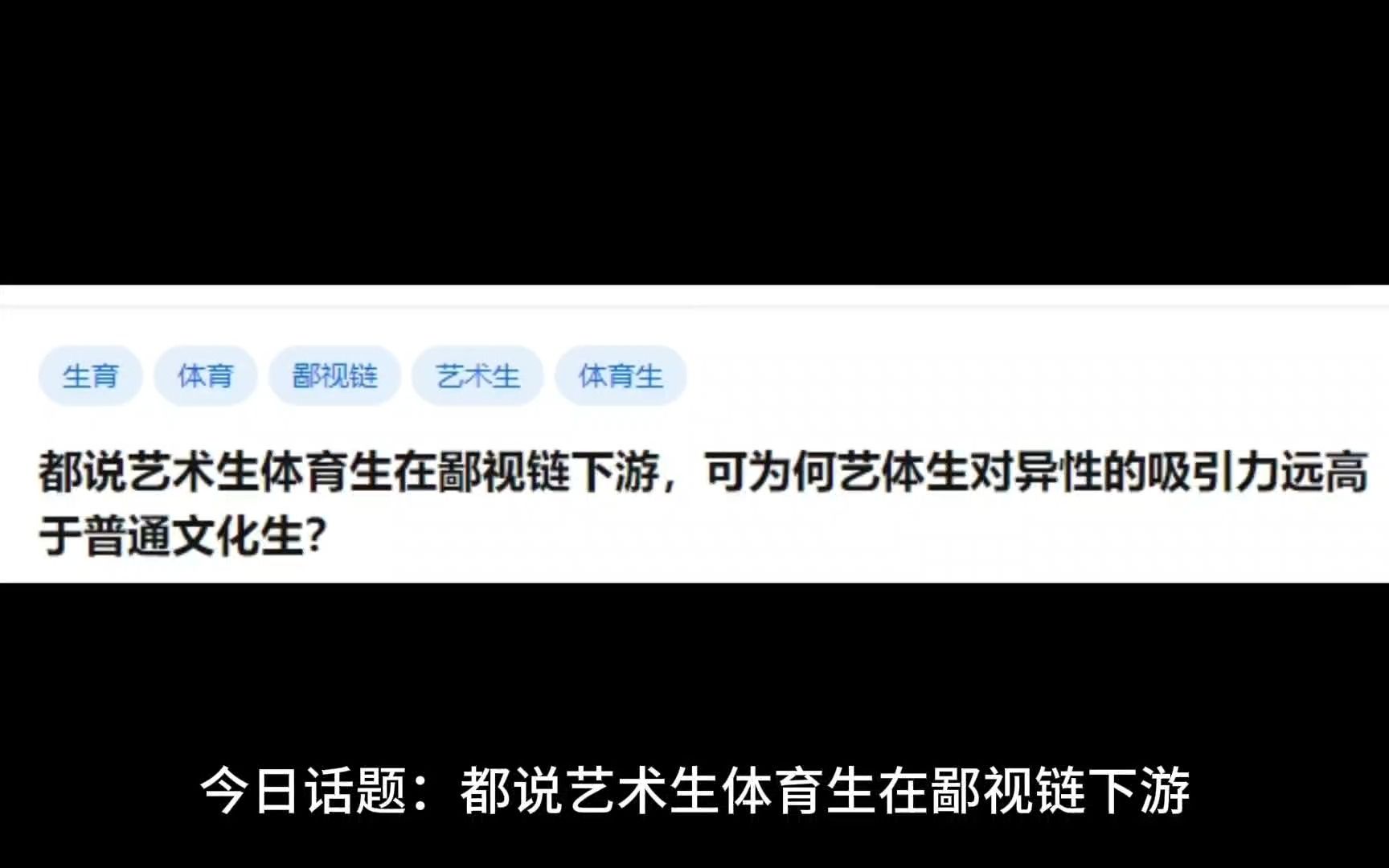 都说艺术生体育生在鄙视链下游,可为何艺体生对异性的吸引力远高于普通文化生?哔哩哔哩bilibili