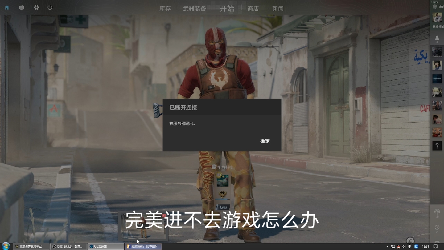 完美无法连接服务器解决方法