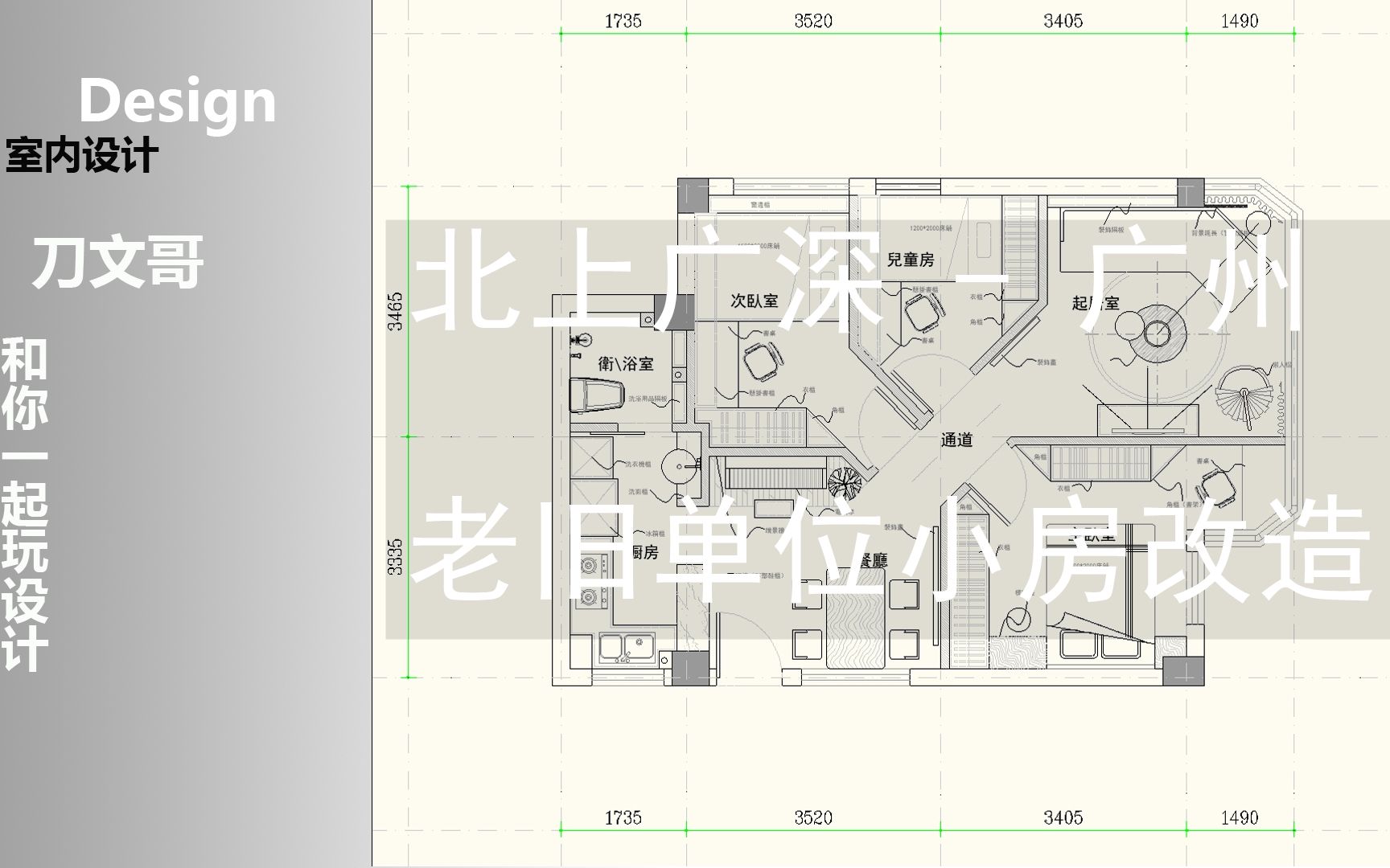 第36期,北上广深小户型设计尾片,广州60平米老单位房的户型改造哔哩哔哩bilibili