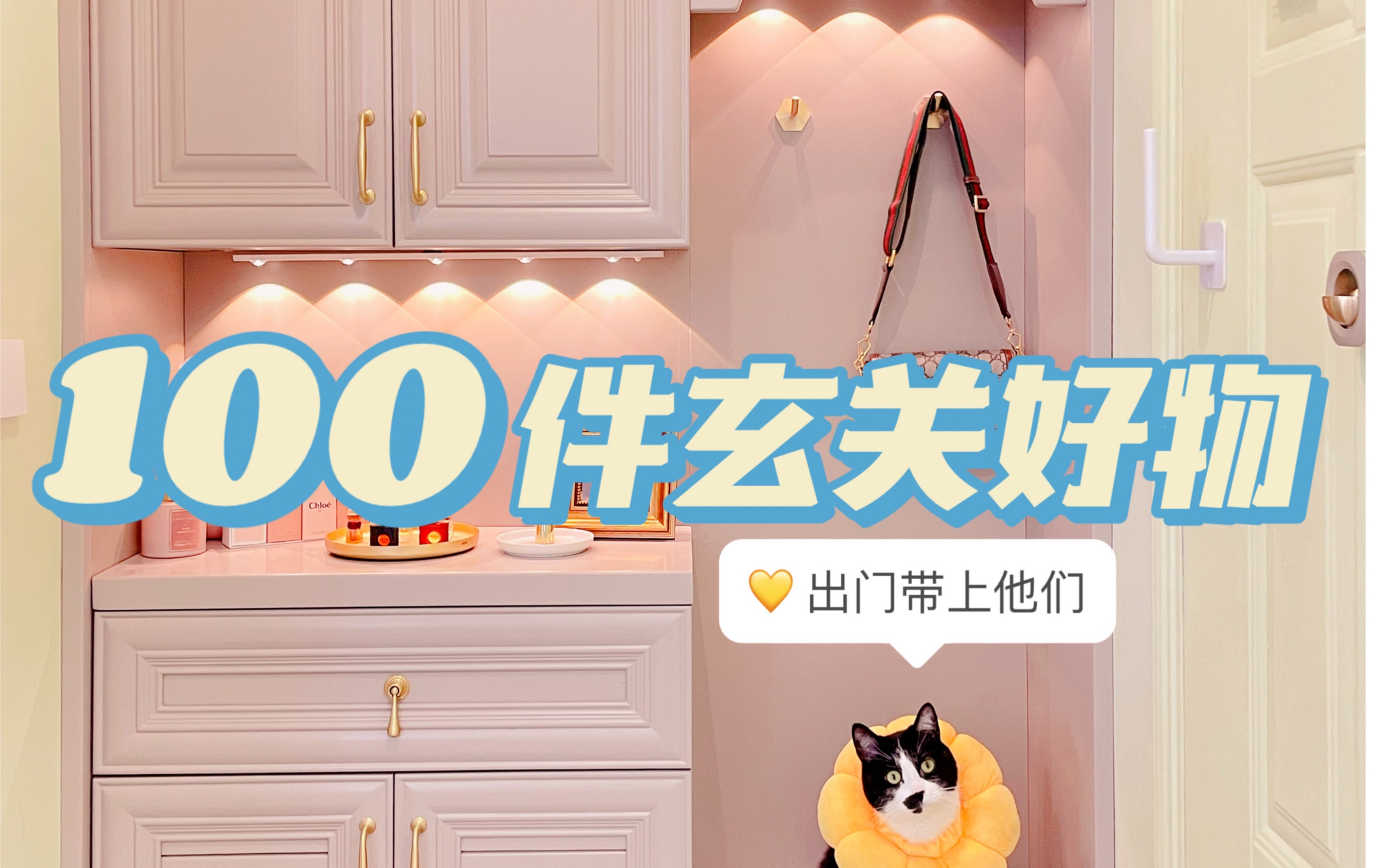 100件玄关出门好物丨你没见过的小宝藏!!哔哩哔哩bilibili