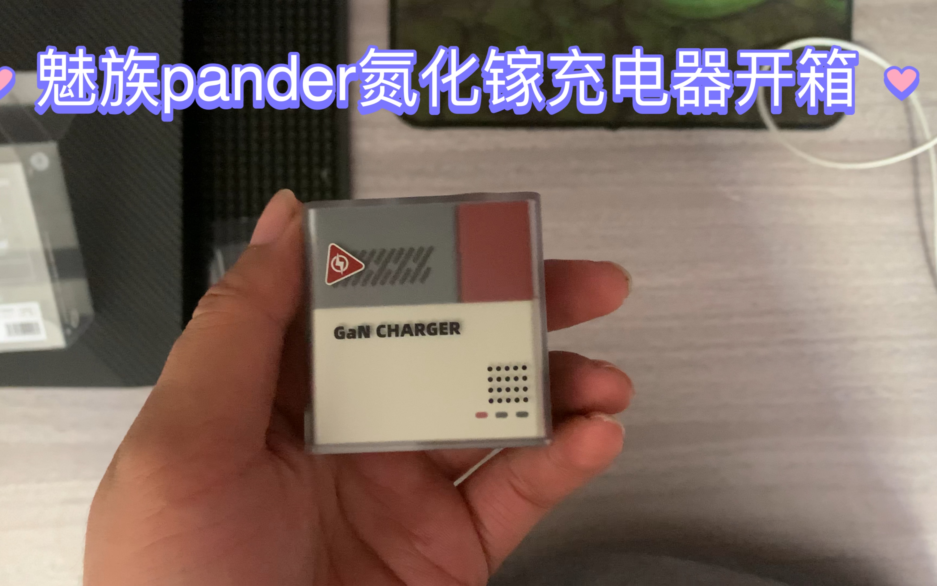 魅族Pander氮化镓充电头开箱哔哩哔哩bilibili