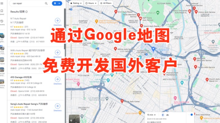 通过Google地图,免费开发国外客户 |Google |Google地 | 外贸客户开发 | 海关数据 | 开发海外客户 | 外贸 |开发国外客户哔哩哔哩bilibili